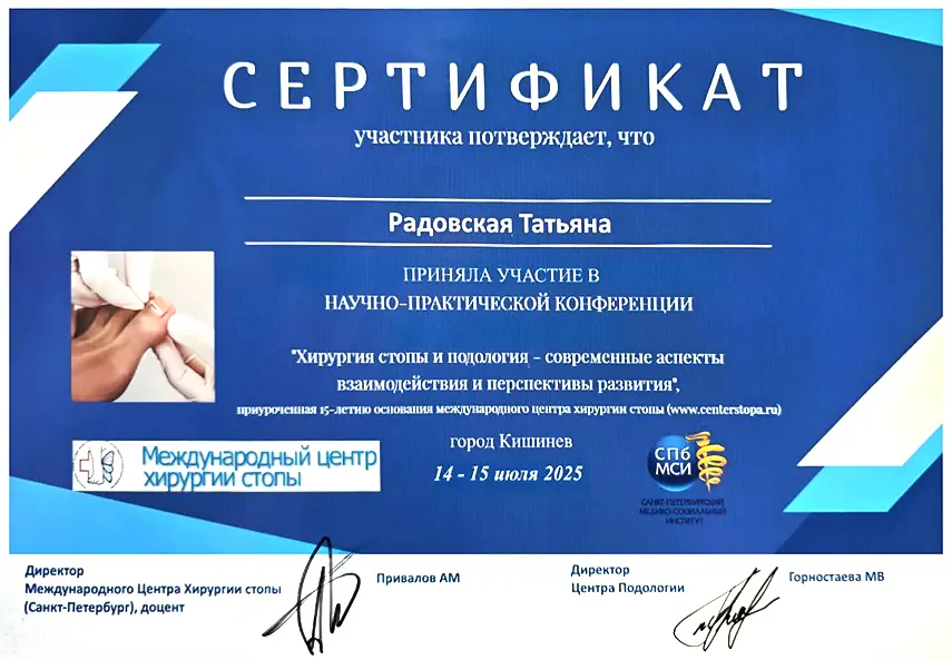 сертификат центра хирургии стопы